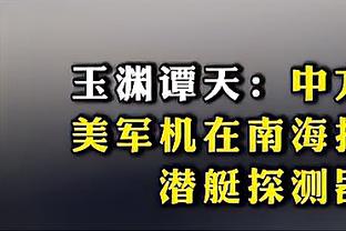 曼恩：为球队提供足够的能量是我的责任